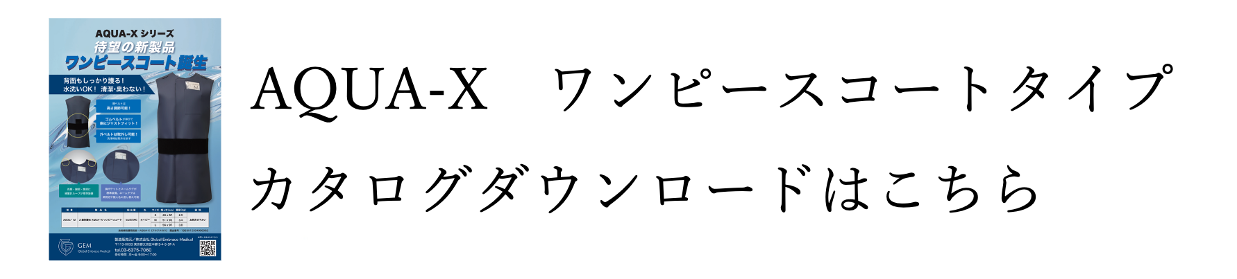 ワンピースタイプX線防護衣